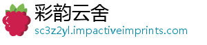 彩韵云舍	